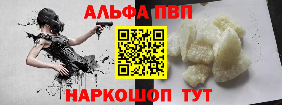 Alpha PVP СК КРИС  A-PVP VHQ  Alfa_PVP кристаллы  Удомля  Вход с VPN 
