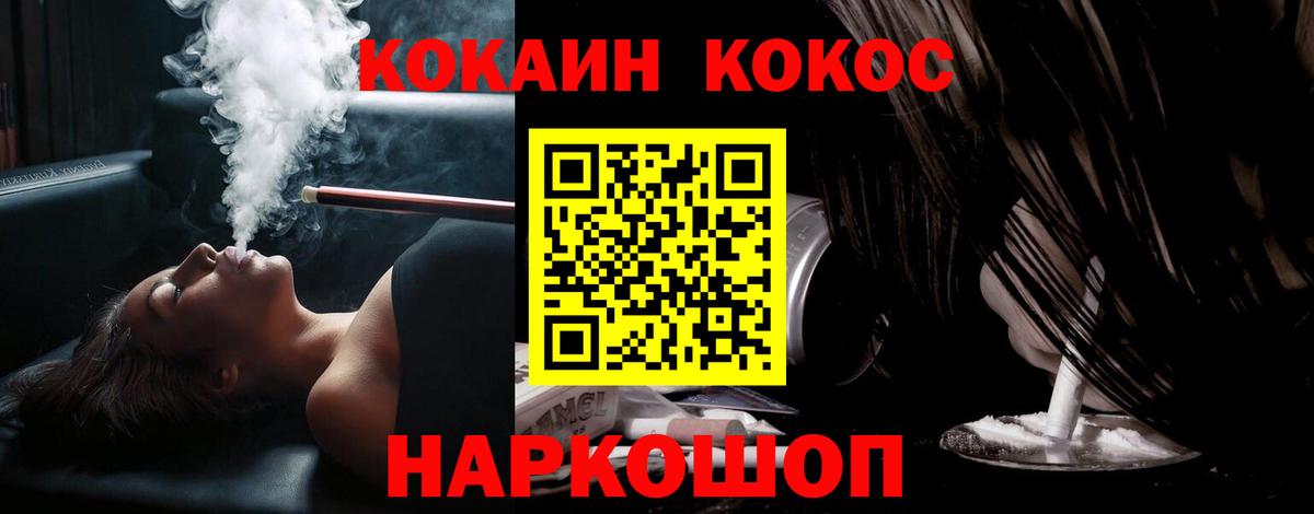 КОКАИН Колумбийский  Вход с VPN  Удомля 