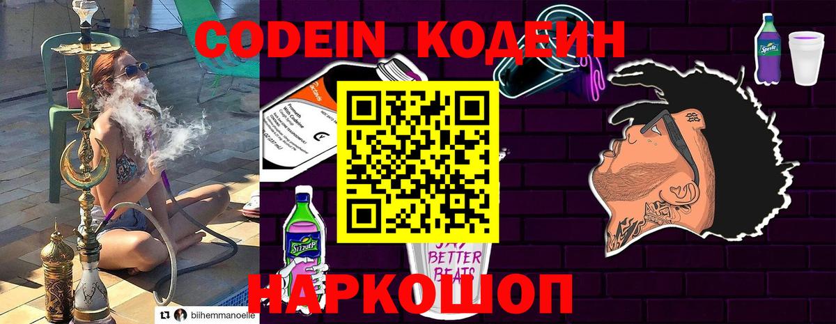 Codein Purple Drank  Codein Purple Drank  Удомля  Вход с VPN 