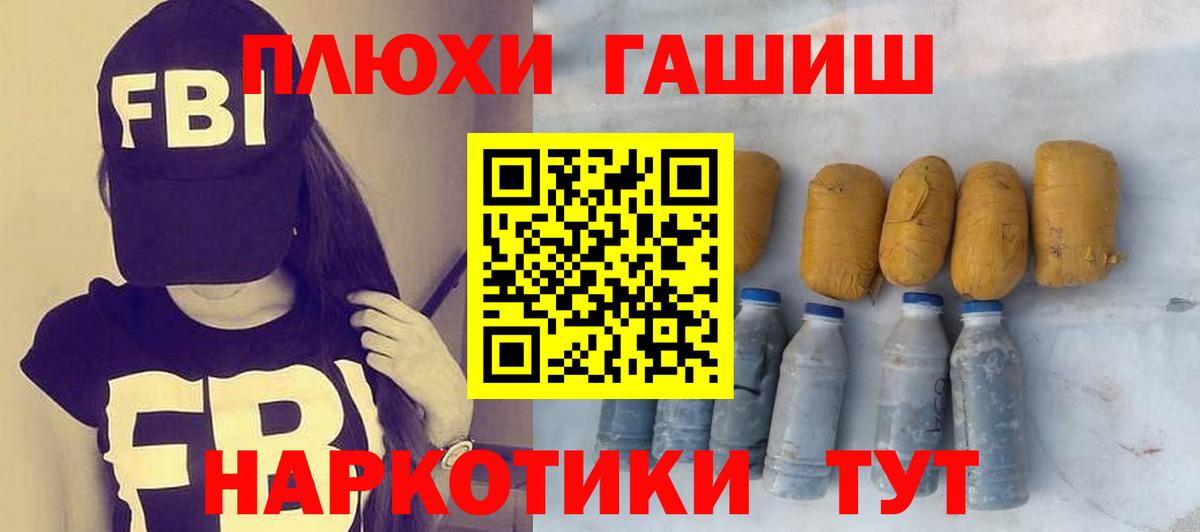 ГАШИШ Premium  Вход с VPN  Удомля 