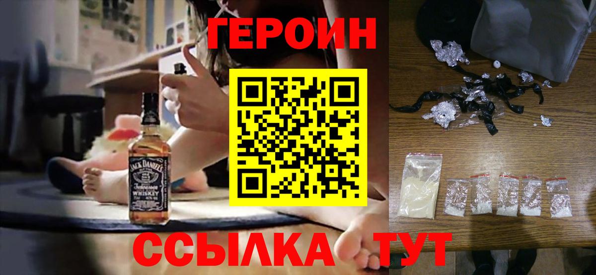 Удомля  ГЕРОИН герыч  Героин  Вход с VPN 