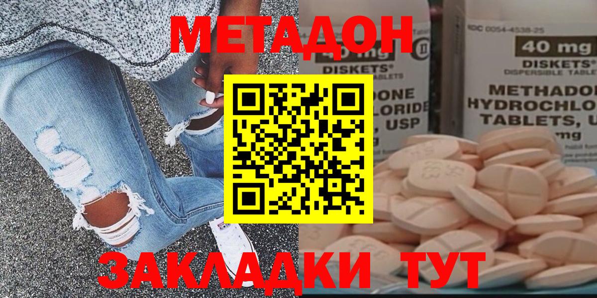 МЕТАДОН кристалл  Вход с VPN  Метадон мёд  Удомля 