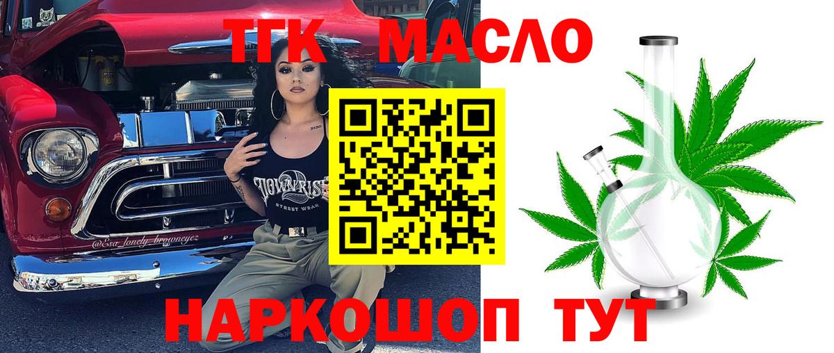 Дистиллят ТГК вейп с тгк Удомля